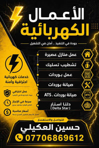 فني كهرباء • كهربائي منازل • تأسيسات كهربائية • تمديدات كهرباء • صيانة...