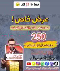 خط يوز اسياسيل • 80 كيكابايت • سوشيال ميديا مجاني