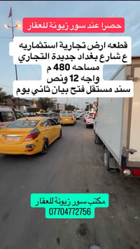 ♦️ سور زيونة للعقار♦️ ♦️سلام عليكم فرصة استثمارية ممتازة  ♦️ في الشارع...