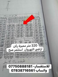 اراضي النهران • طابو ملك صرف • ٣٢٠م