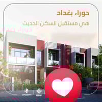 بيت 200 متر في بغداد الدورة مجمع حوراء بغداد السكني بيت كامل تسليمة يو...