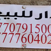 دار للبيع المعامل الباويه قرب بيت سيد عبد العظيم الياسري 07707915004