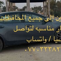 تكسي • خانقين • جميع المحافظات