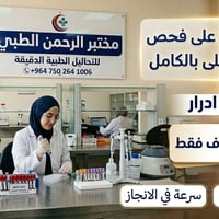 متواجدين يوميا من ٣م ل ٨م للاستفسار واتساب ٠٧٥٠٢٦٤١٠٠٦ العنوان البعيثة...