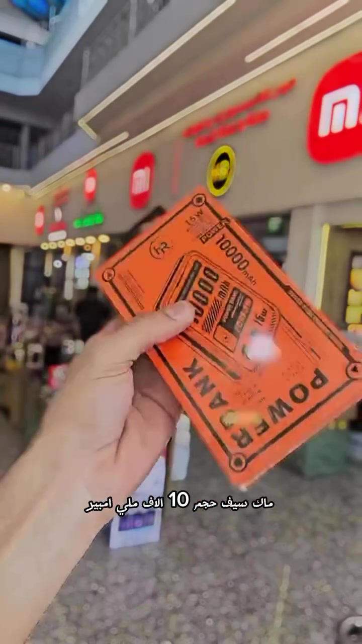 � باور بانك لاسلكي 10000mAh – شحن سريع وقوي! 🔥

⚡ شحن لاسلكي بقوة 15W
⚡ يدعم الشحن السريع PD 22.5W
⚡ سعة حقيقية 10000mAh
⚡ تصميم أنيق وخفيف وسهل الحمل
⚡ مناسب لجميع الأجهزة (آيفون + أندرويد)

📱 اشحن جهازك بدون أسلاك وبسرعة عالية
🔋 مثالي للسفر والاستخدام اليومي

💰 السعر: 23,000 دينار
🚚 التوصيل: 2,000 دينار

📩 للحجز والاستفسار راسلنا خاص


**إذا كنت صاحب هذا الإعلان وتريد حذفه لأي سبب، رجاءا أرسل رسالة إلى الدعم الفني**