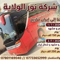 العتبات المقدسة • قم ومشهد • شمال إيران