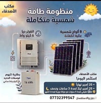 طاقة شمسية   10 امبير ليلي نهاري  1.الانفرتر 3.5 كيلو واط  2.البطاريه ...