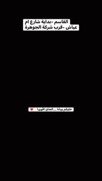 القاسم • شارع ام عباس • الكترونيات