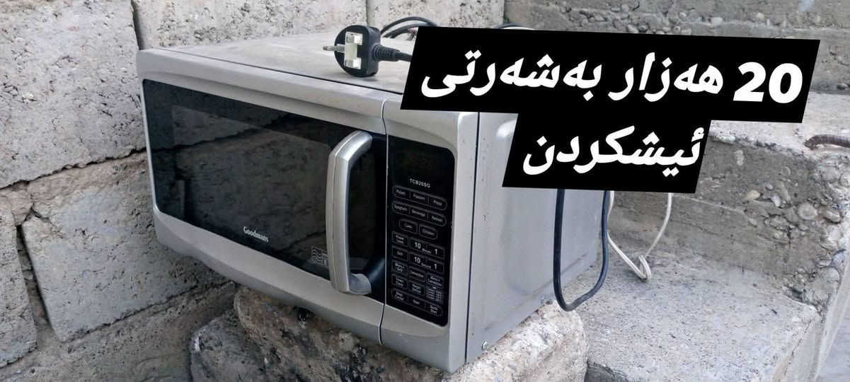 ئەشیاکان تۆزاوین ئەگەرنا زۆر خاوێنن لە هەولێرە ***********
