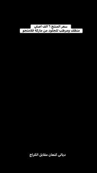 فلامنجو • منظف مرطب • ٥٠٠مل