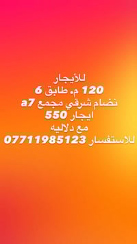 مجمع A7 • ١٢٠م • طابق ٦