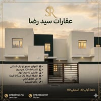 دار للبيع • ٢٠٠م • الغدير الاولى