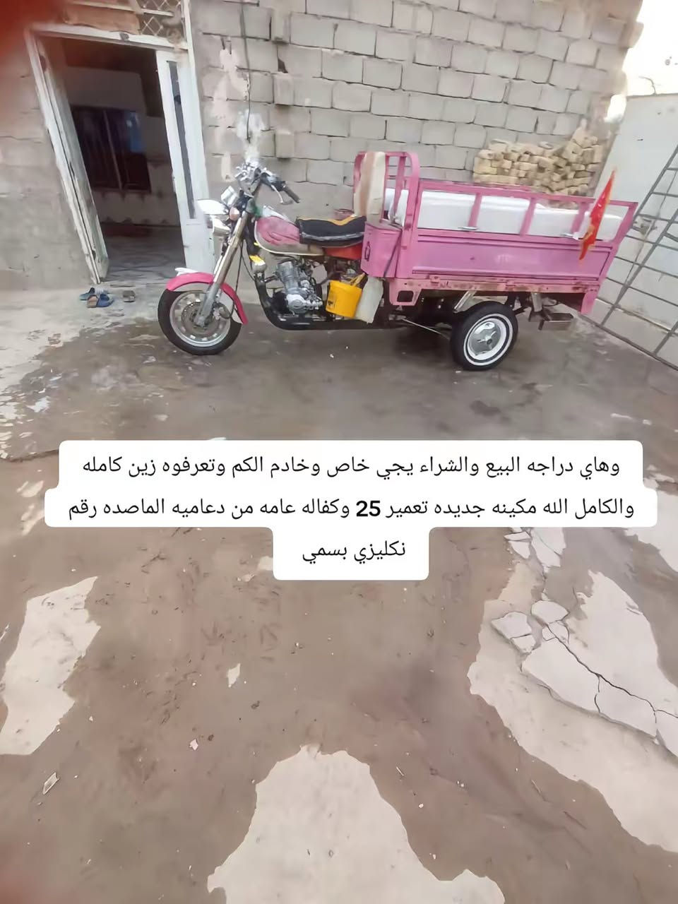 سلام عليكم شباب دراجه البيع رقم نكليزي بسمي مكفوله كهربايات مكينه ما مفتوحه اكسن خفيف دعاميه ستيل دراجه ناشفه ومحتاج وريد بيعه وشراي يجي خاص وبخدمتكم


**إذا كنت صاحب هذا الإعلان وتريد حذفه لأي سبب، رجاءا أرسل رسالة إلى الدعم الفني**