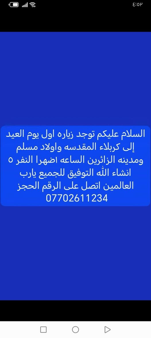 اختكم ام سجاد للحجز والاستفسار ***********
