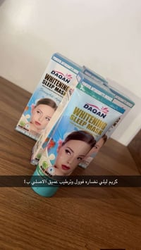 كريم ليلي • مرطب • مبيض