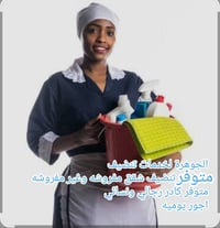 تنظيف شقق • عاملات افريقيات • غسل زوالي