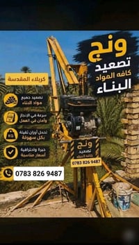 نقل مواد بناء • أسعار مناسبة • كربلاء