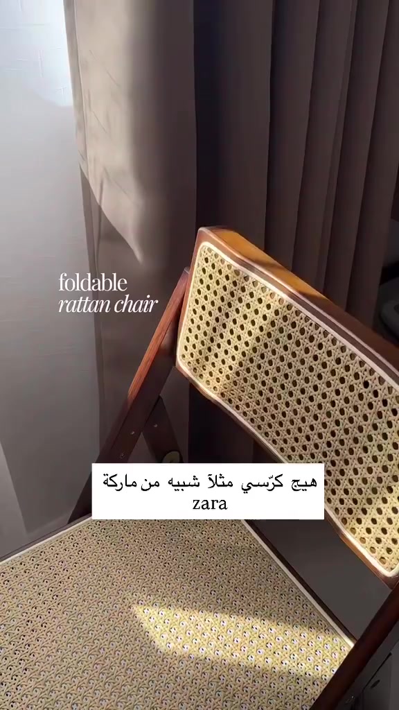 🪑 الأناقة والبساطة بمكان واحد.. الكرسي الخشبي المودرن! ✨
تعبت من الكراسي الضخمة اللي تاخذ مساحة؟ وتريد قطعة أثاث تضيف لمسة "تريند" وجمالية لبيتك أو مكتبك؟
جبنالكم هذا الكرسي المميز اللي يجمع بين فخامة الخشب الطبيعي وأصالة تصميم الخيزران (الروطان) المسامي والمريح. 😍
ليش هذا الكرسي قطعة أساسية ببيتك؟
 تصميم ذكي وقابل للطي: تكدر تطويه وتخليه بأي مكان لما تخلص، يعني يوفرلك مساحة ومثالي للبيوت والمقاهي والمكاتب.
 راحة وتهوية: الظهر والمقعد مصممين من الروطان المخرم اللي ينطي تهوية ممتازة وراحة كعده لفترات طويلة.
 متانة عالية: هيكل خشبي متين وقوي يتحمل الأوزان ويدوم وياك.
 يرهم لكل مكان: للحديقة، لغرفة المعيشة، وية ميز الدراسة، أو حتى بركن القهوة الخاص بيك! ☕️
المهم كل القطع اصليه وذات منشأ عالمي 
اي طلب مو نفس مواصفات المعروضه الك حق الاسترجاع 
بدون متدفع اي شي ✌️

سوي لايك ومتابعه للصفحه 😍
حتى تشوف بقيه العروض والتخفيضات 😘
للاستفسار والحجز مراسله الصفحه 
او الاتصال وتس اب بالرقم 
***********
***********
موقعنا بغداد الزعفرانيه
