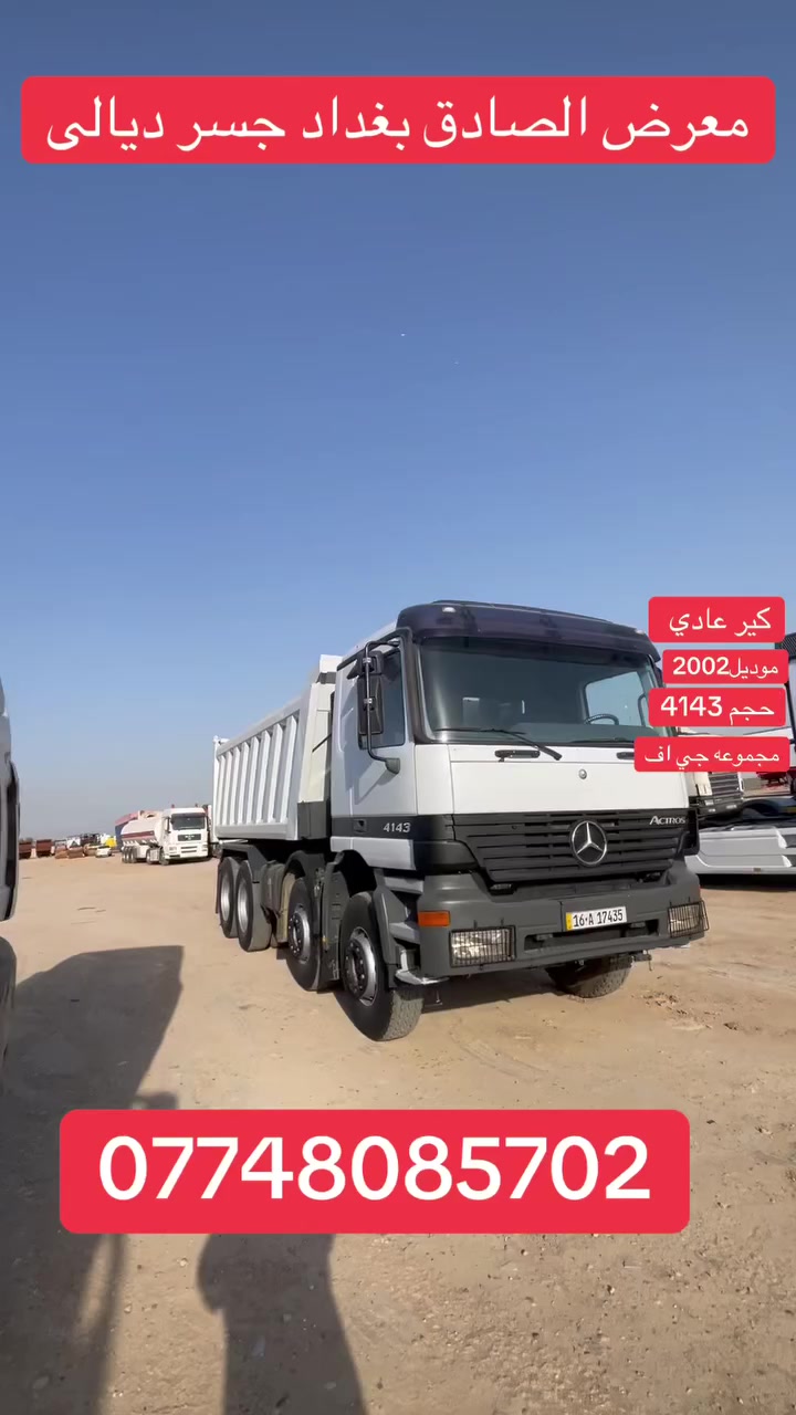 تابع الصفحه ليصلك كلشي جديد

﷽ بسم الله ماشاءالله 
📣📣👇👇👇👇👇👇👇👇👇
معرض الصادق لتجاره السيارات والمعدات الثقيله
بغداد جسر ديالى 
‭0774 808 5702‬
