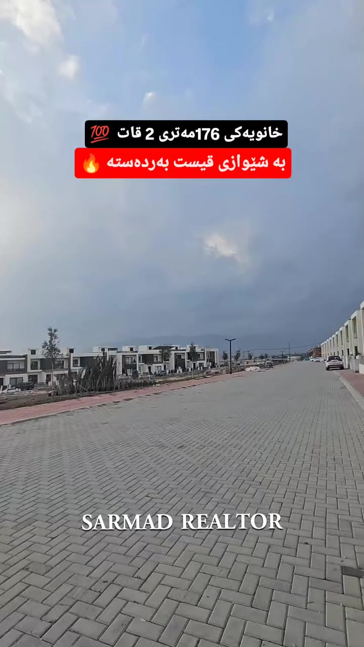 لە ڕێی پەیوەندی کردن بەم ژمارە
تەلەفونەوە دەتوانن زانیاری تەواو وەربگرن
🔻🔻🔻🔻🔻🔻
 ☎️***********

#foryoupage #aqarat #realestateagent #realtorlife #home househunting Sarmadrealtor
