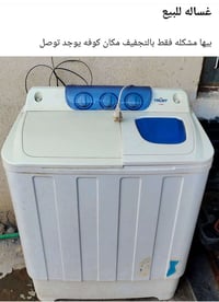 غساله • عيب بالتجفيف • كوفه
