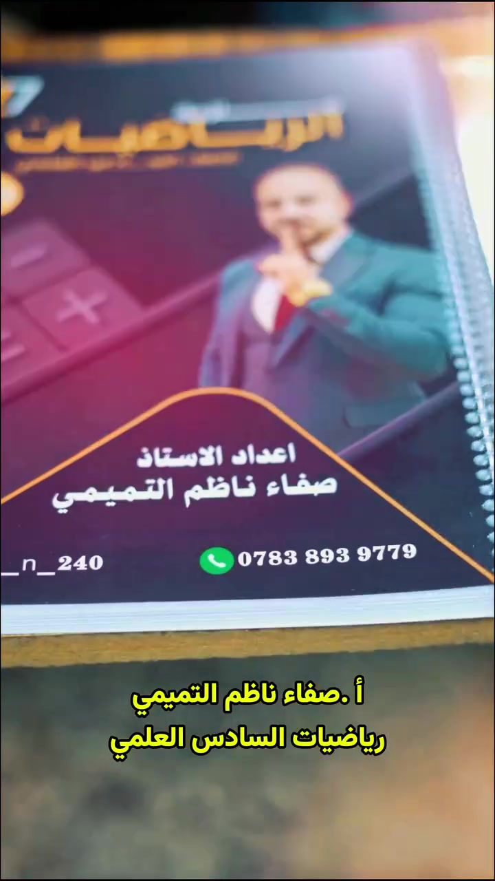 #رياضيات 
#السادس_الاعدادي #followers #explor #trendingreels❤️


**إذا كنت صاحب هذا الإعلان وتريد حذفه لأي سبب، رجاءا أرسل رسالة إلى الدعم الفني**