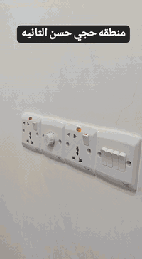 تقفيل بيت ٢٠٠م • كهربائيات • حجي حسن الثانيه