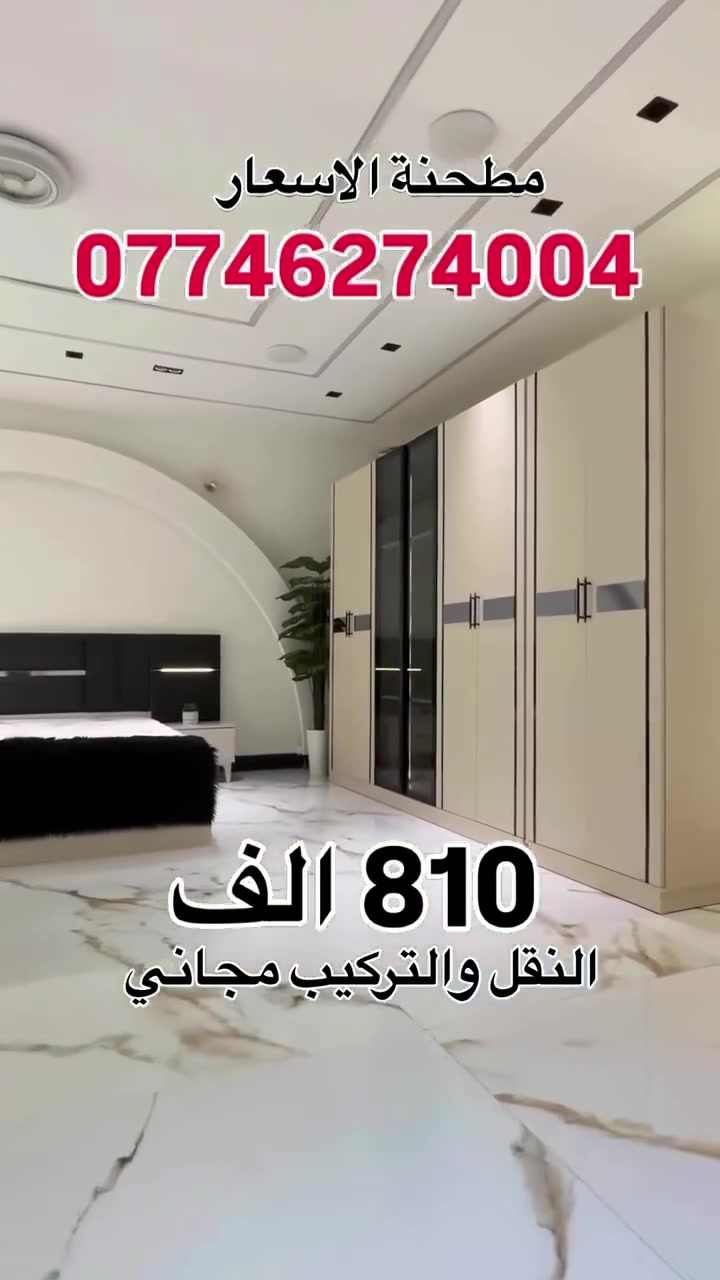 جملة الغرف النوم التركي 
متخصصون بتجارة غرف النوم 

#اكسبلورexplore #اثاث #العراق🇮🇶


**إذا كنت صاحب هذا الإعلان وتريد حذفه لأي سبب، رجاءا أرسل رسالة إلى الدعم الفني**