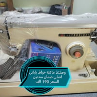 ماكنة خياطة • ياباني اصلي • ضمان سنتين