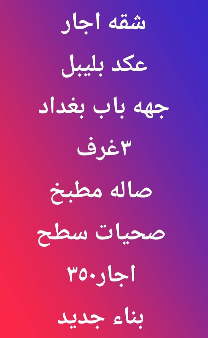 بيوتتتت اجاار ورهننننن


**إذا كنت صاحب هذا الإعلان وتريد حذفه لأي سبب، رجاءا أرسل رسالة إلى الدعم الفني**