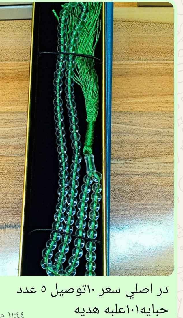 جميع انواع سبح سعر مفرد بسعر الجمله 
متوفر خدمه توصيل سعر من ١٠ إلى ٢٥ توصيل ٥ مع علب الهدايا بغداد, العراق


**إذا كنت صاحب هذا الإعلان وتريد حذفه لأي سبب، رجاءا أرسل رسالة إلى الدعم الفني**