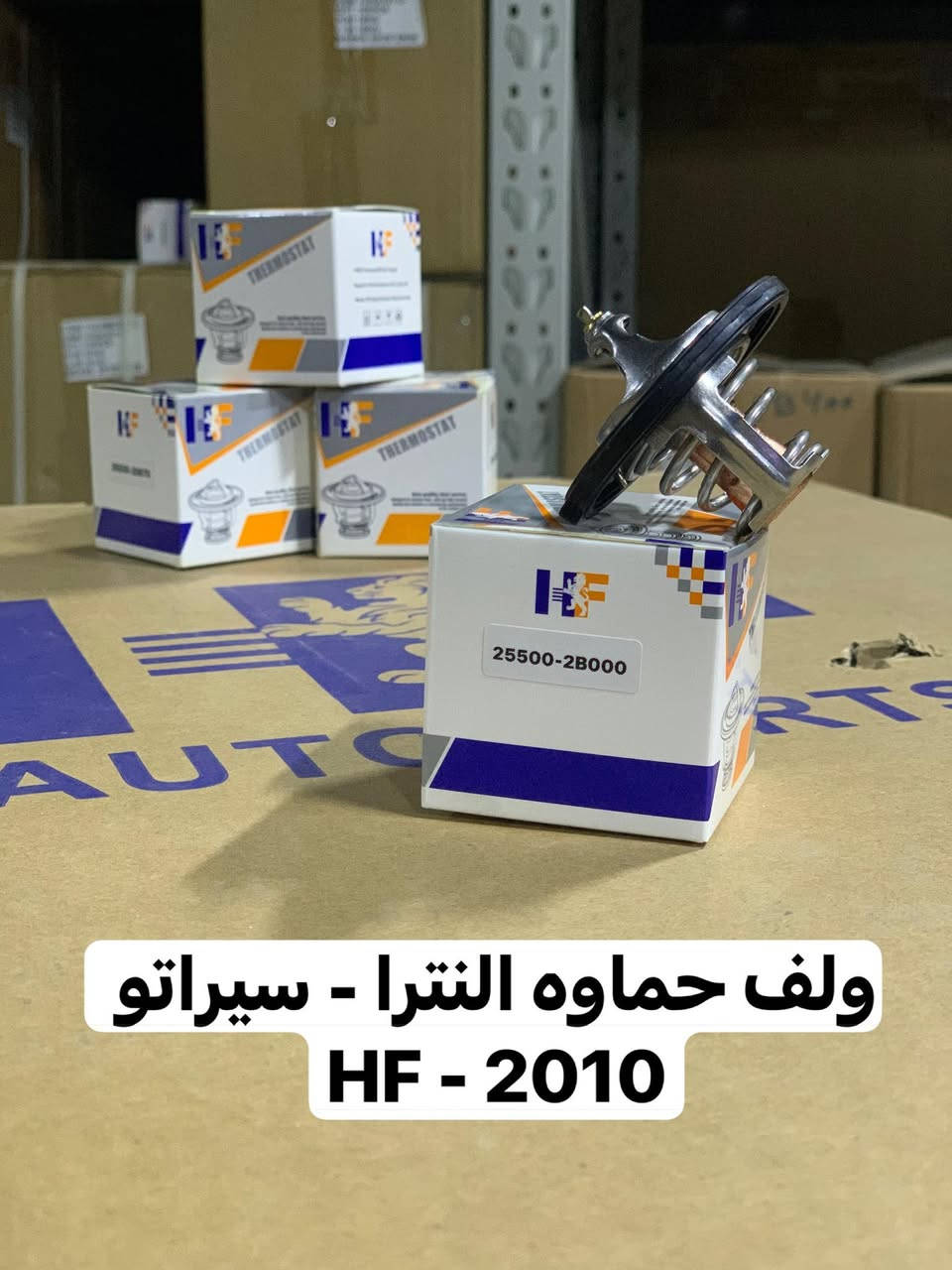 🔥توفر ولف حماوه وشريط ستيرن وكونترول جام🔥
لجميع السيارات الكورية واليابانيه من الوكيل الحصري من ماركه HF 

🔥متوفر ايضا جميع ادوات الصدر والمحرك لجميع السيارات الكورية واليابانيه🛠️🚗

موقعنا 📍بغداد شارع الضلال قرب تقاطع المعارض

والفرع الثاني 📍بغداد السنك قرب مجمع غفران التجاري 

متوفر توصيل مجاني لجميع محافظات العراق

☎️ارقام خدمه العملاء

1-الجمله ؛

*********** - ***********

2-المفرد ؛ 

*********** - ***********
