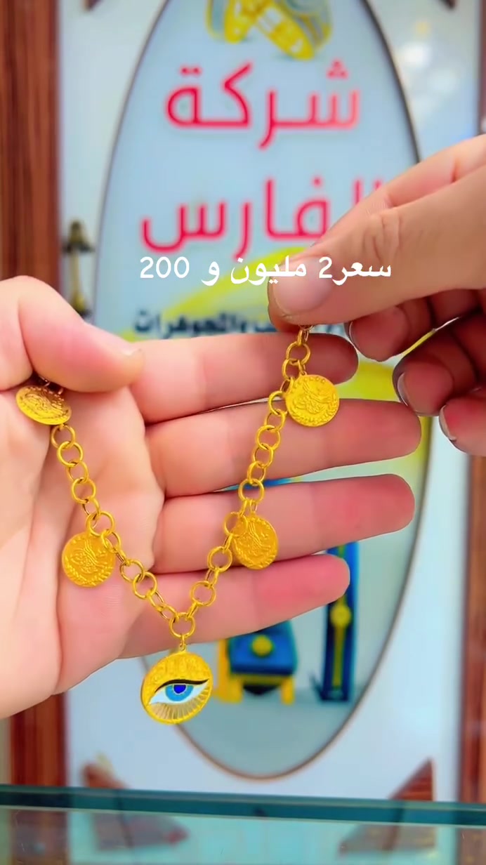 صياغة ومجوهرات فارس العنوان الناصرية شارع الحبوبي مقابيل صيدلية ذي قار الفرع الاول بأدارة فارس والفرع الثاني بأدارة سام


**إذا كنت صاحب هذا الإعلان وتريد حذفه لأي سبب، رجاءا أرسل رسالة إلى الدعم الفني**
