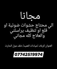 خدمات • كربلاء • عيادات العميد