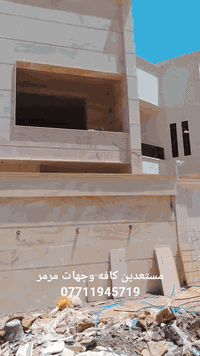 تغليف واجهات مرمر • تصميم واجهات • حي عامل