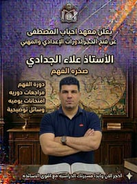 اسطورة اللغة العربيه راح تلكوه بمعهد المصطفى التواصل على الرقم ٠٧٧١١٥٥...