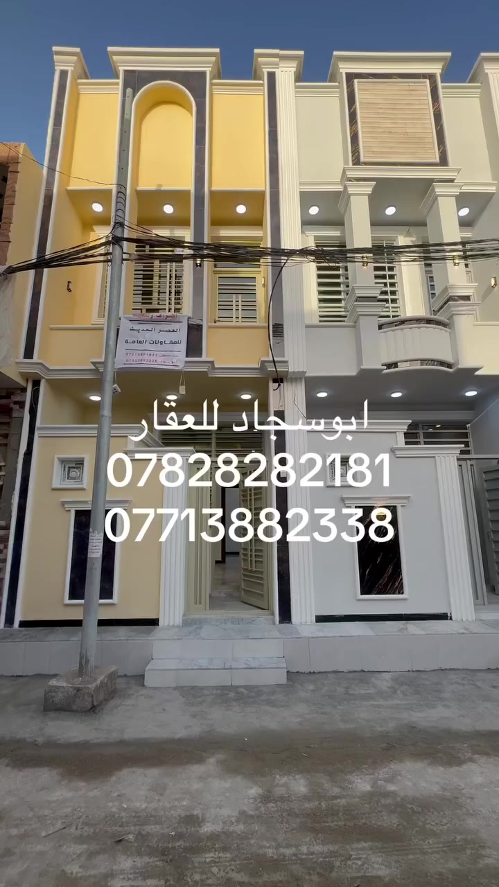 ******مشتمل للبيع بمساحه ،50متر طابق ونص *****

♦️حولي الكفيل حيي الإمام علي 

♦️نوع العقار طابو زراعي سند 25 

♦️يصلح سكن ويصلح حسينيه 

♦️يبعد عن مرقد الامام الحسين 3 كيلو عن طريق زوار نجف 500 متر 

تابع فديو تفاصيل اكثر 

للاستفسار الاتصال
ابوسجاد للعقار 
***********
***********
