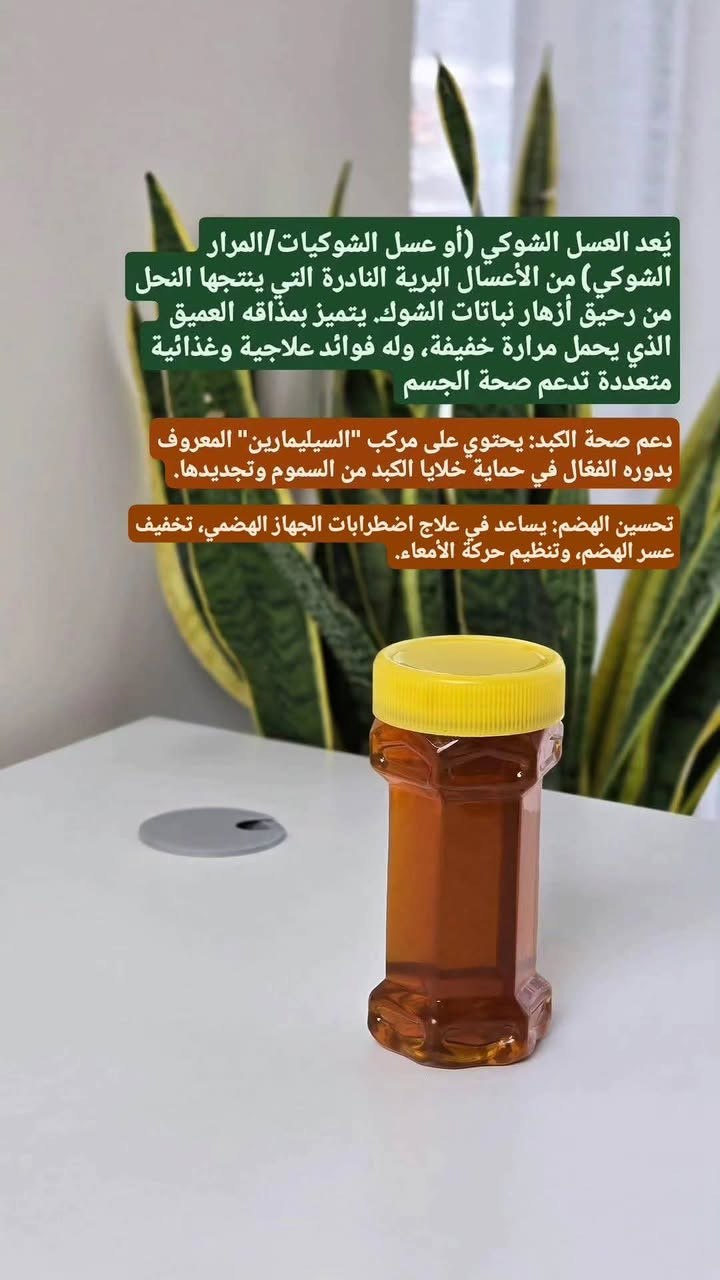 إذا كنت تبحث عن عسل طبيعي نقي من المناحل، فنحن في مناحل محمد الحمداني نهتم بتقديم عسل موثوق وعالي الجودة، لأن ثقتكم هي رأس مالنا.
إذا كنت تبحث عن عسل طبيعي نقي من المناحل، فنحن في مناحل محمد الحمداني نهتم بتقديم عسل موثوق وعالي الجودة، لأن ثقتكم هي رأس مالنا.

للطلب والاستفسار راسلونا عبر الصفحة أو الاتصال المباشر.

***********📞
