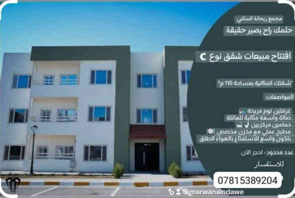 السلام عليكم عندي شقه واصل 15مليون  طابق اول سعرها 34بيها مجال معه تحويل وضريبه كلهن علينه *********** 
*********** بغداد
