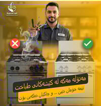 مصلح سفري • غسالات وثلاجات • أربيل بغداد