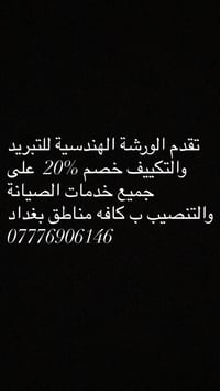 بغداد • ضمان • مكيفات سبلت