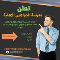 مدرسة الجواهري • الصف الأول • تسجيل ٢٠٢٦-٢٠٢٧