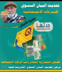 تحديث البيان السنوي • مكتبة الاجيال • بصمة العين