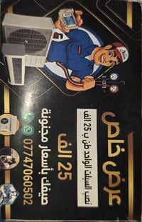 عرض نصب سبلت واحد طن _ 25_الف طن ونص ٣٠ طنين٤٠ تنضيف البالكون ٤٠  تقدي...