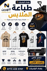 متوفر طباعة الملابس حسب الطلب للاستفسار 07734395707 📞