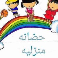 حضانه منزلية • للأمهات العاملات • حي الاسرئ