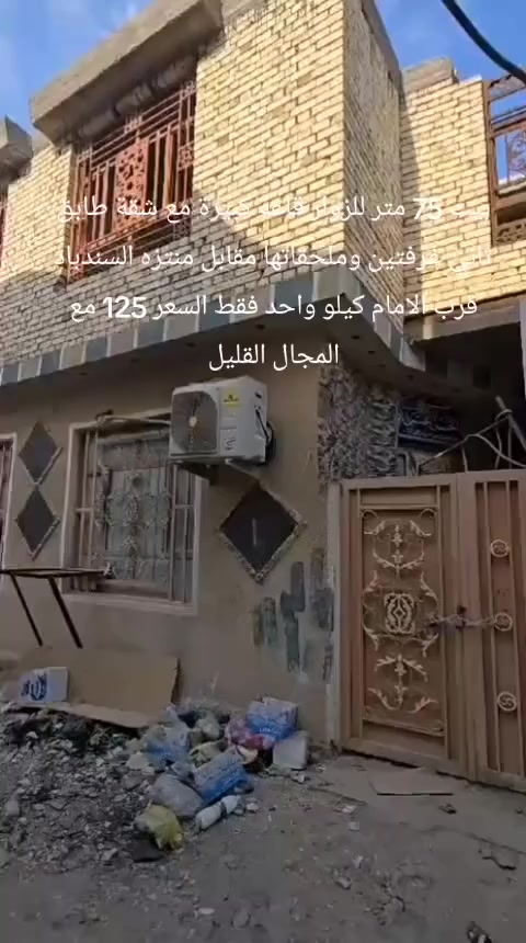 ابلاش 💢ابلاش 💢ابلاش 💢بسبب الوعود الكاذبة اعيد النشر مع تخفيض كبير في السعر حسينية للبيع مع شقة طابق ثاني منفصلة  وايضا تصلح ان يكون طابق ثالث   المساحة 75 متر البناء طابوق جمهوري مقابل منتزة السندباد وقرب نفق مستشفئ العباس ع الاهلي وتباع مع الاثاث  تبعد عن الامام كيلو متر واحد فقط كما موضح بالفديو السعر 93 مليون مع المجال القليل وقابل للتفاوض  للاستفسار الاتصال او واتساب عالرقم ***********
