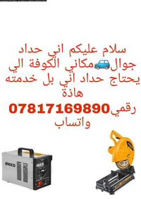 الكوفة • النجف • خدمات بناء