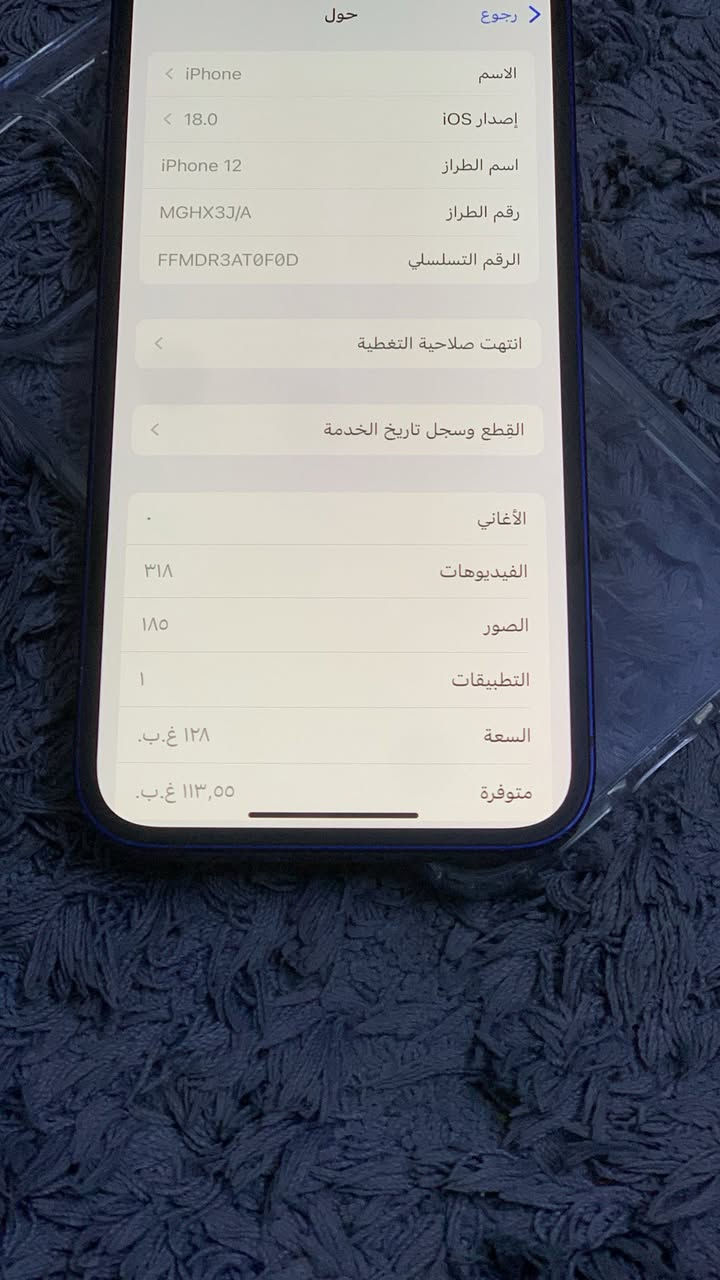 سلام عليكم
آيفون 12عادي لون نيلي💙للبيع
ذاكره 128✅
بطاريه 79 بلاديه 🔋
شاشه ممبدله فيس ايدي شغال ✅
إنترنيت شغال 🛜
سيمكرت شغال ✅
زر صامت شغال ✅
تعلي وتنصي شغاله ✅ 
كامرات شغالات كلهن ✅
كامره إماميه شغاله وكلش حلوه ✅ 
جهاز عل وضع شركه ممفتوح بي برغي واحد ومداخل تصليح نهائياً ✅ سبب لبيع محتاجه 
(سعر 330 وبي مجال حك جيه متواجده خاص )مايعجبك سعر لا تعلق


**إذا كنت صاحب هذا الإعلان وتريد حذفه لأي سبب، رجاءا أرسل رسالة إلى الدعم الفني**