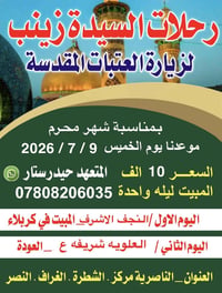 كربلاء • مبيت كربلاء • رحلات كربلاء • حجز كربلاء • سفر كربلاء • سياحة ...